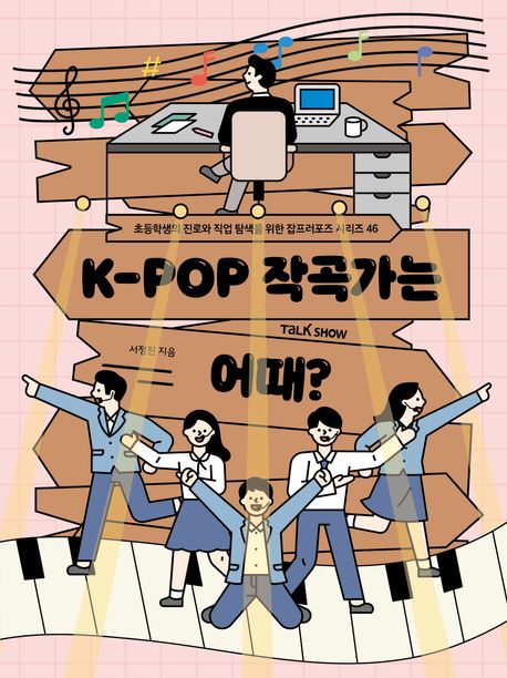 K-POP 작곡가는 어때?