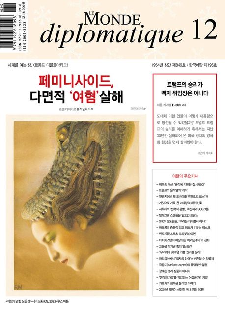 르몽드(LE MONDE) 이미지
