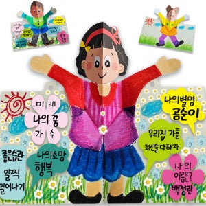 매직북스 나의 꿈 소개 입체 북아트