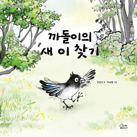 까돌이의 새 이 찾기 표지