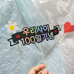 커플 100일 200일 1주년 선물 기념일 이벤트 촬영, 늘봄하랑즈