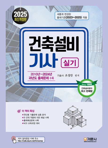2025 건축설비기사 실기