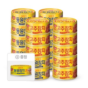 동원참치 85g 2종(LS12,고추8) 총20캔+(증정)콘참치 2캔