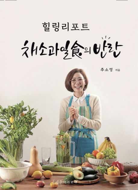힐링리포트채소과일食의 반란