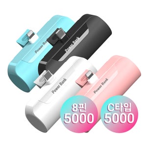 [이노젠] 프리미엄 C타입 8핀 도킹형 일체형 보조배터리 5000mAh 판촉물 선물 홍보 답례품 제작 영업