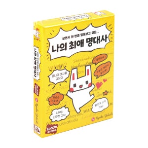 공간27 나의 최애명대사 보드게임 6세이상 2-6인 파티