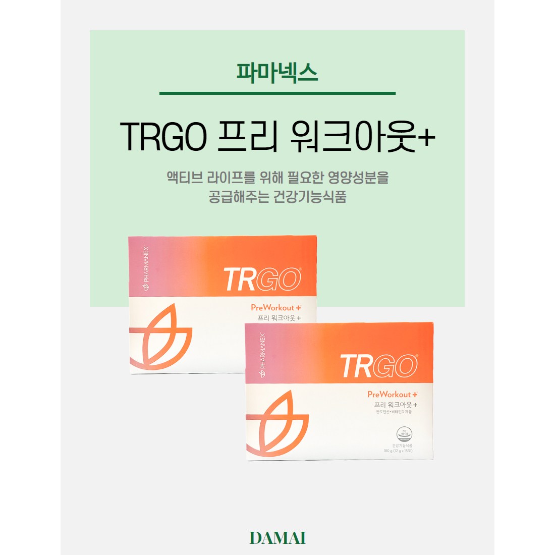 <b>뉴스킨</b> 파마넥스 TRGO 프리 워크아웃+ 180g 2개