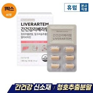<b>휴럼</b> <b>휴럼</b> 사이언스 간건강 리베라템 1박스 밀크씨슬