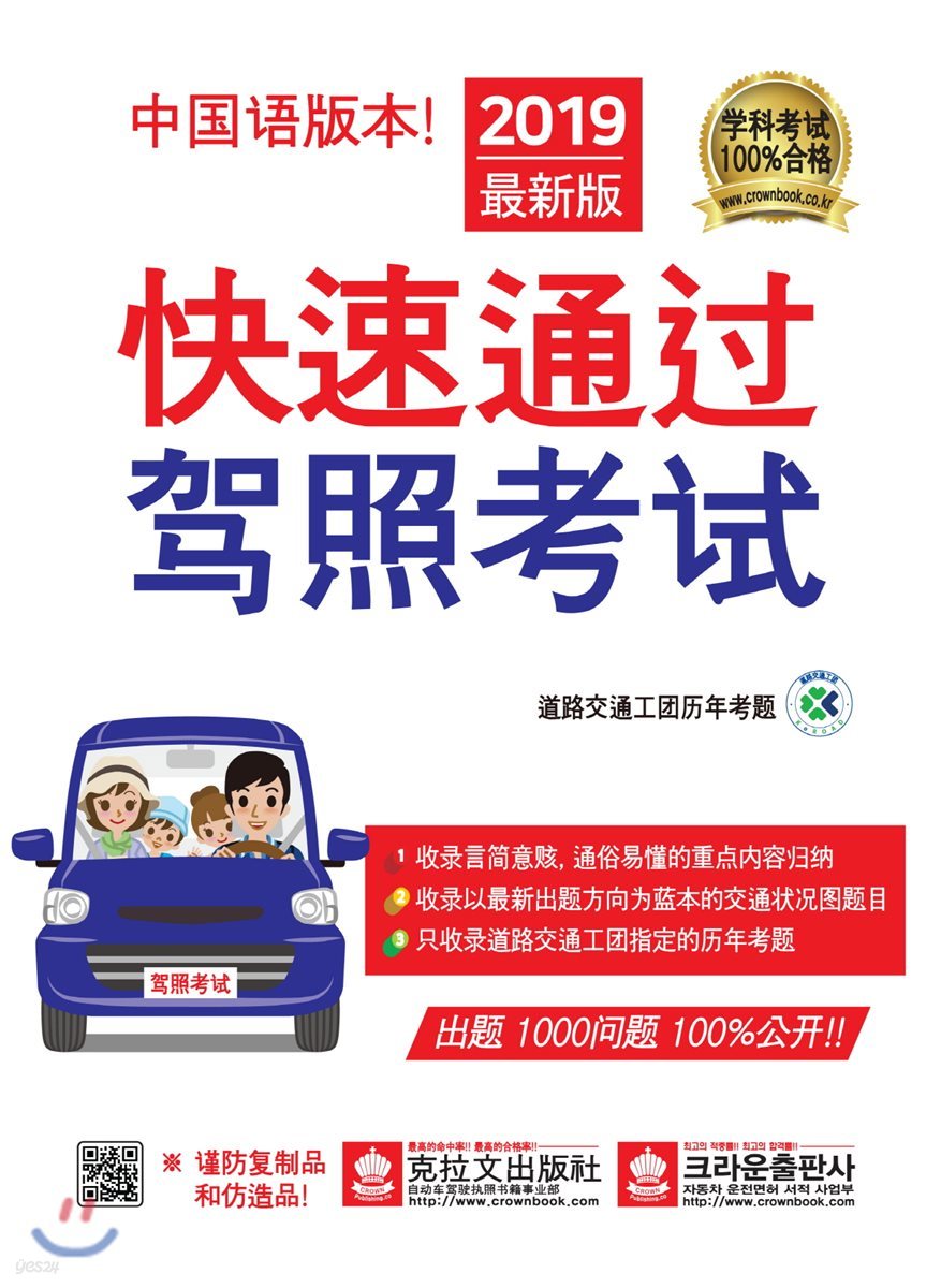 2018 운전면허시험 빨리합격하기 중국어판