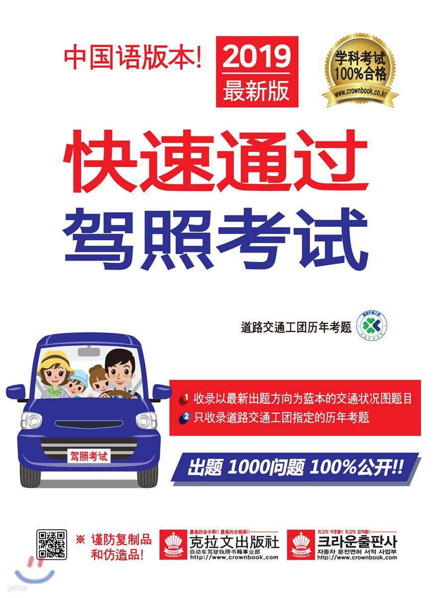 2019 운전면허시험 빨리합격하기 중국어판