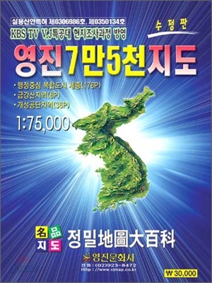 영진 7만5천 지도/