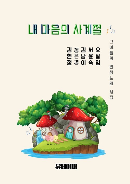 사계절서점 이미지