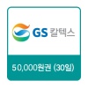 gs상품권