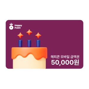 해피콘 5만원