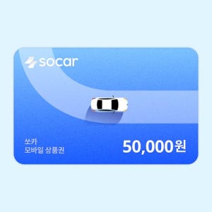 쏘카 모바일상품권 5만원