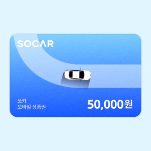 쏘카 모바일상품권 50,000원
