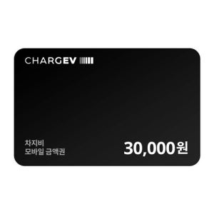 차지비 모바일 충전권 30,000원권