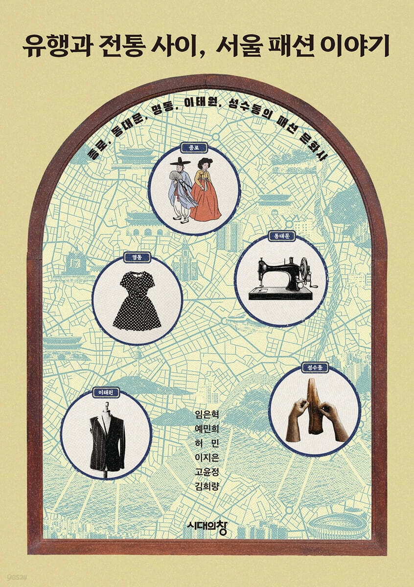 유행과 전통 사...