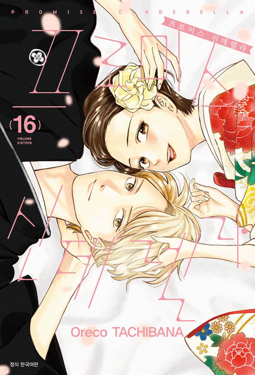 프로미스 신데렐라