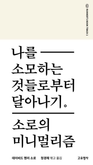 나를 소모하는 것들로부터 달아나기