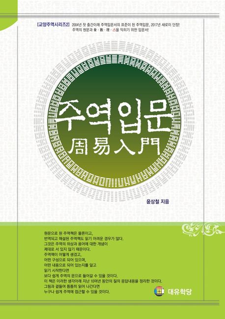주역입문