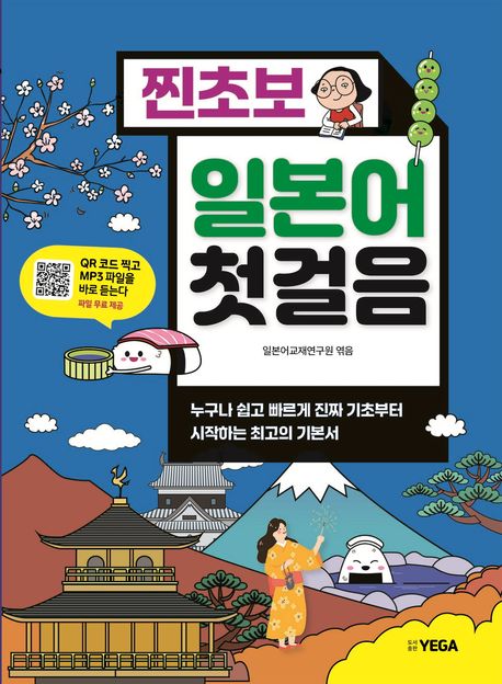 (찐초보)일본어 첫걸음 