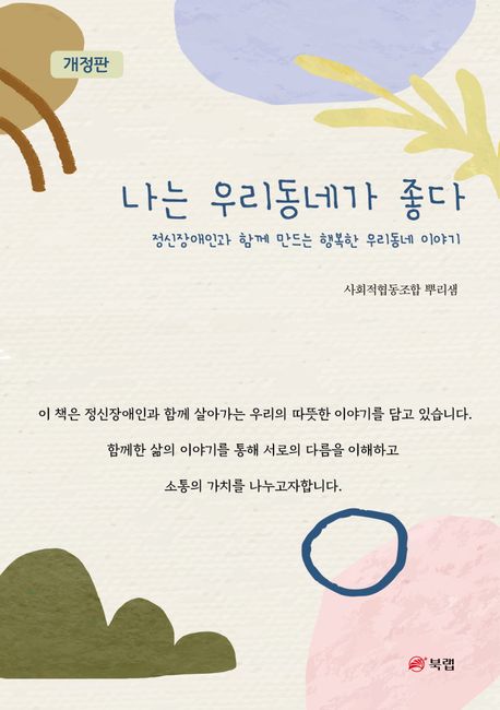사회적협동조합우리동네 이미지