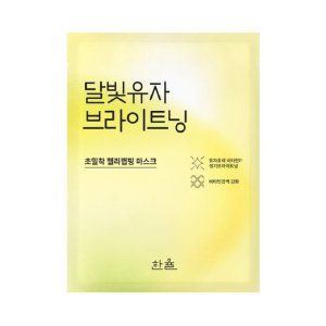 한율 달빛유자 브라이트닝 랩핑 마스크 1매
