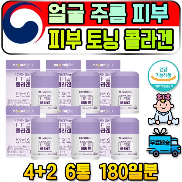 고시생 청소년 콜라겐 10대 탄력 보습 총 6개월분 당김 건성 잔주름 어취없는 안티에이징 <b>손톱</b>세로줄 속보습 증진 첨가물없는 <b>속</b> 얼굴 <b>건조</b> 수분 공급 기미 관리 안전한 토닝 피부결