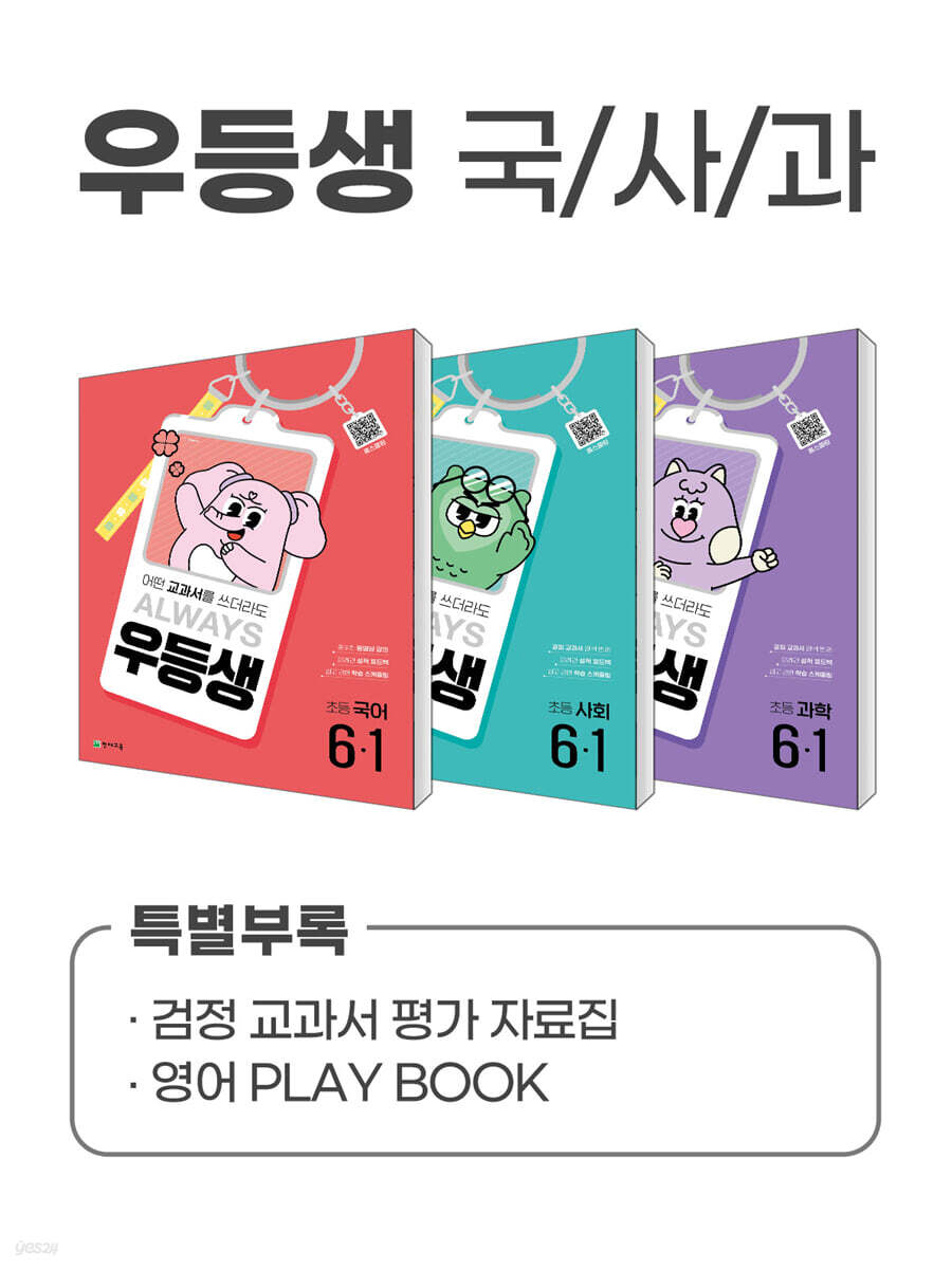 우등생 해법 국사과 세트 6-1 - 전3권 (2025년) (어떤 교과서를 쓰더라도 ALWAYS)