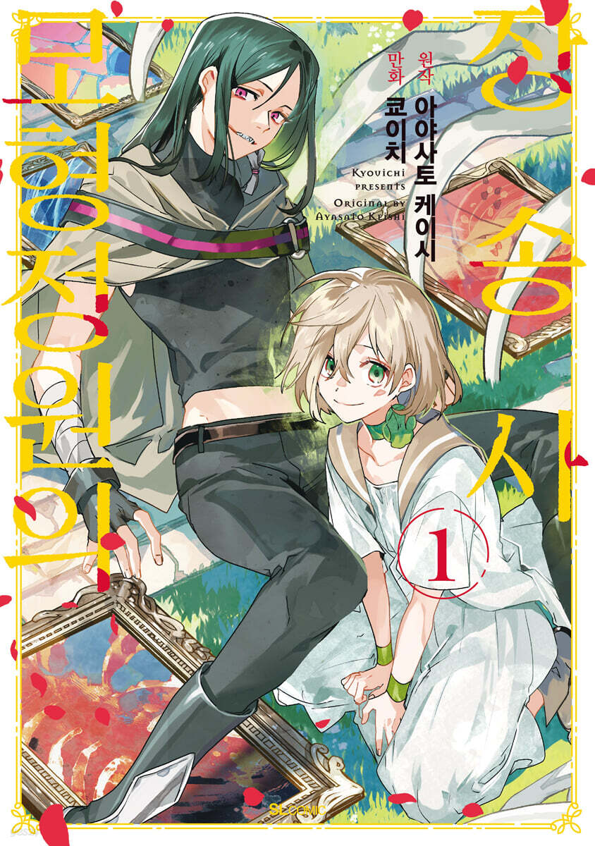 모형정원의 장송사