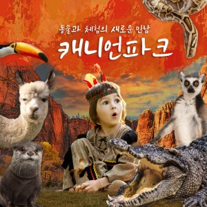 울산 캐니언파크 입장권