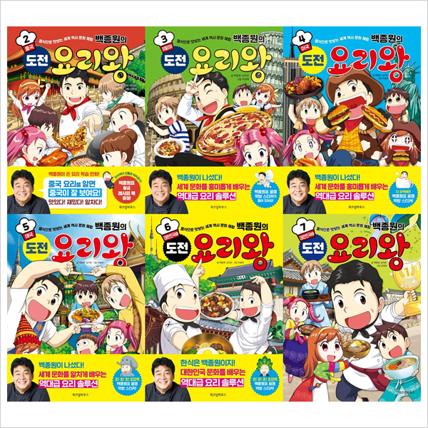 백종원의 도전 요리왕 세트 (2~7권,전6권)