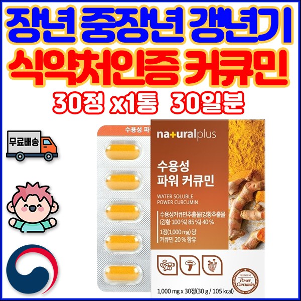 갱년기 성인 부신 피로 노화 방지 에좋은 남자 커큐민 해외 천연 <b>아토피</b> 포뮬러 식물성 보충 가루 운동 골프 알약 환갑 비건 멀티 보조제 홈쇼핑 씹어먹는 효과 요거트 부모님 육아