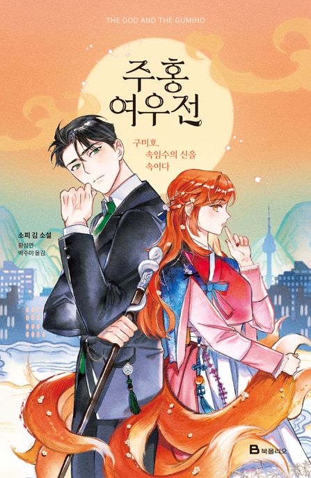 여우전 이미지