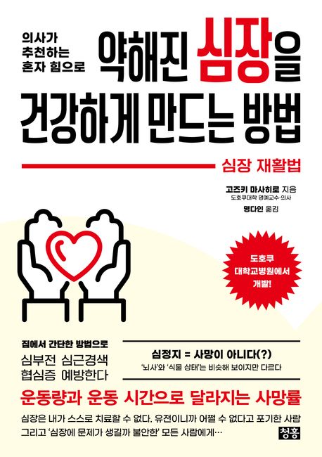 약해진 심장을 건강하게 만드는 방법 : 심장 재활법