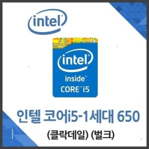 (인텔) 코어i5-1세대 650 중고