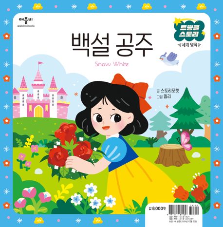 백설 공주