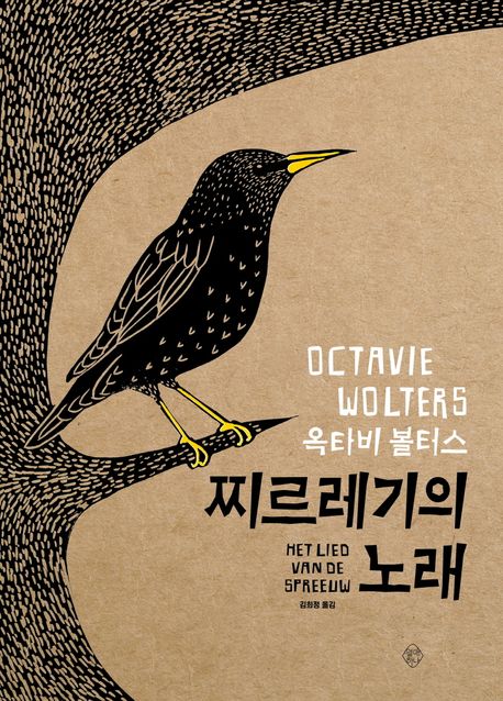 찌르레기의노래