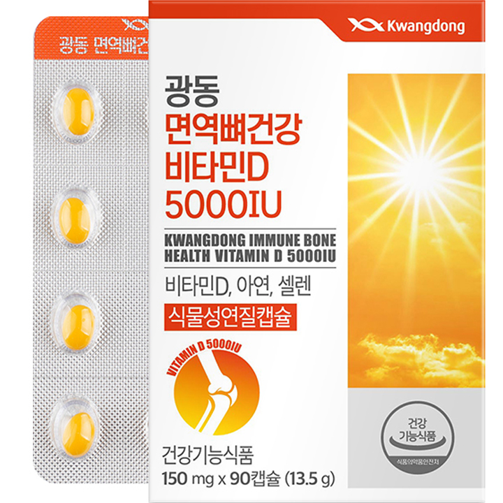 광동 면역 뼈건강 <b>비타민D</b> 5000IU 13.5g  90정  1개