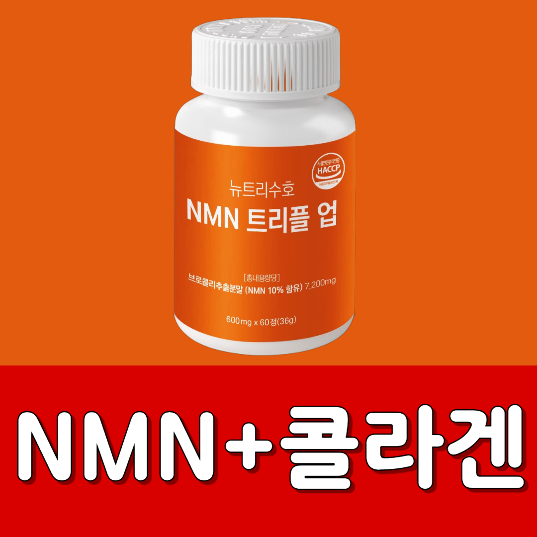 뉴트리수호 식물성 NMN 엔엠엔 트리플 업 식약청 HACCP 인증  1개  60정