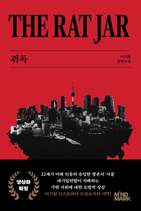 쥐독