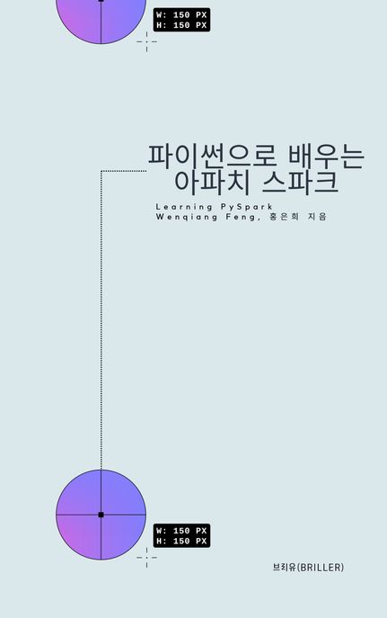 파이썬으로 배우는 아파치 스파크 (Learning PySpark)