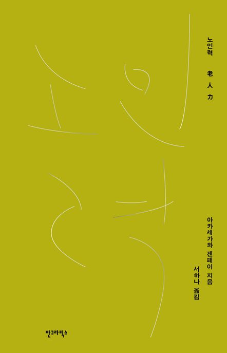 노인력 표지