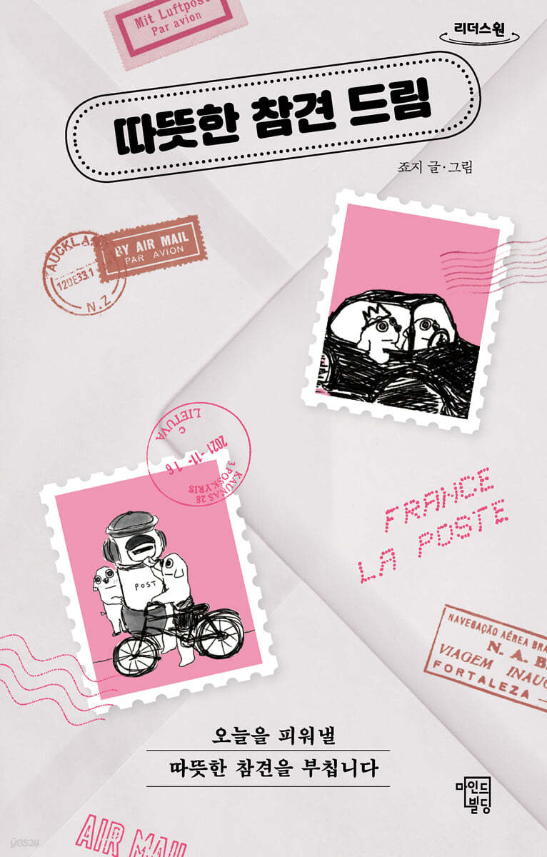따뜻한 참견 드림 큰글자도서
