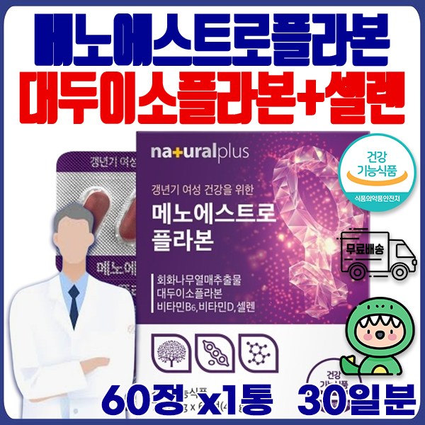 생 메노에스트로플라본 셀렌 영양제 <b>항노화</b> 영양 공급 올인원 엔케이 세포 미네랄 활성화 홈쇼핑 기력 캡슐 수 개선제 이뮨 추석 운동 감사 인사 혼합 대표님 펩타이드 분말 요거트