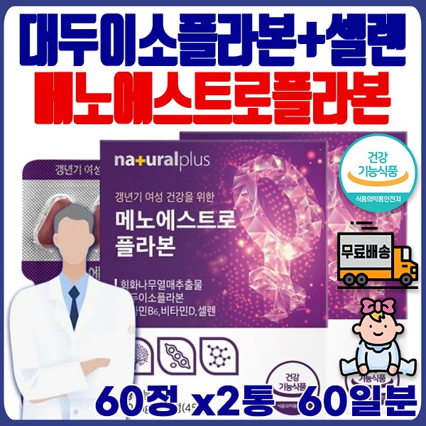 어르신 할아버지 영양제 남성여성 메노에스트로플라본 대두이소플라본 셀렌 함유 심신 <b>안정</b> 만성 피로 강화 할머니 할아버지 노인 시니어 노년 엄마 아빠 어머니 아버지 실버 노령 부