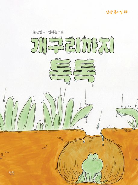 개구리까지 톡톡
