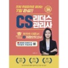 cs리더스관리사교재