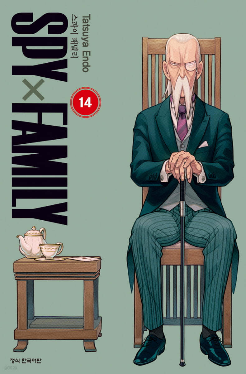 스파이 패밀리. 14